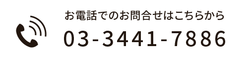 お電話でのお問合せはこちら