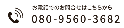 お電話でのお問合せはこちら